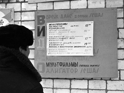 «Они продают видеомагнитофоны на вес»: Введение в историю видеофикации в годы перестройки